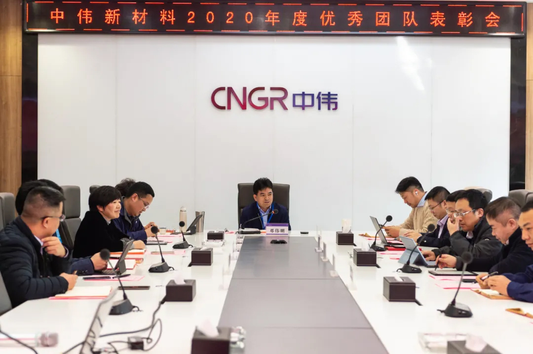 榜樣的力量！中偉新材料召開(kāi)2020年度表彰大會(huì)