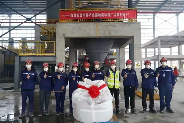 加快原材料保障，南部產業(yè)基地高冰鎳廠區(qū)順利投料生產