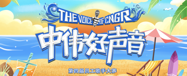 “中偉好聲音”海選首戰(zhàn)告捷，寧鄉(xiāng)產(chǎn)業(yè)基地百人開(kāi)唱