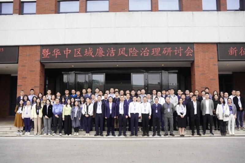 陽(yáng)光誠(chéng)信聯(lián)盟廉潔風(fēng)險(xiǎn)治理研討會(huì)在中偉寧鄉(xiāng)產(chǎn)業(yè)基地成功舉辦