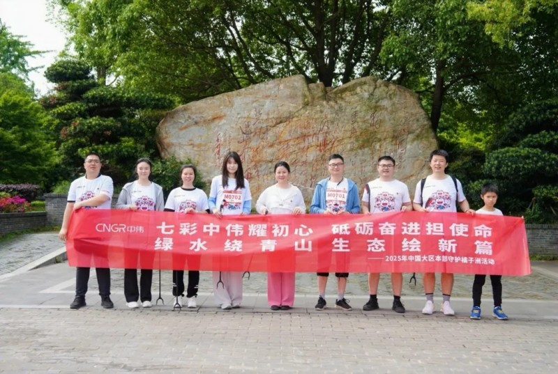 綠水繞青山生態(tài)繪新篇|中國大區(qū)“七彩生態(tài)守護者”活動圓滿落幕