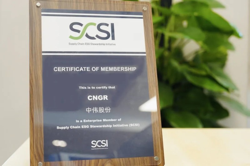 攜手行業(yè)領(lǐng)袖共筑可持續(xù)未來|中偉股份加入“供應(yīng)鏈ESG管理倡議”（SCSI）