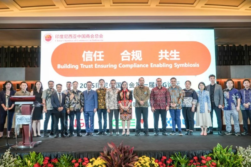 共享本土化實(shí)踐成果｜中偉股份受邀參加2025印尼中國商會第一屆ESG論壇