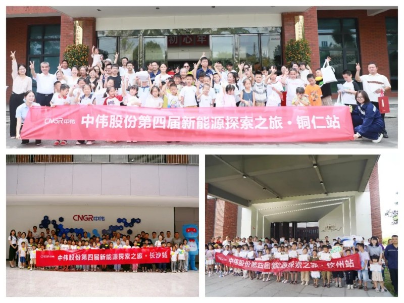 中偉股份第四屆“新能源探索之旅”收官三地青少年共探綠色科技