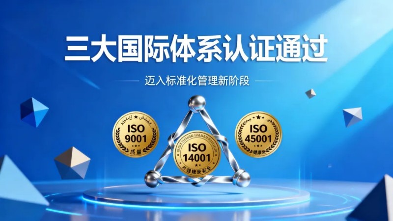 中偉摩洛哥產(chǎn)業(yè)基地同步通過質(zhì)量、環(huán)境、職業(yè)健康安全三大國(guó)際體系認(rèn)證，邁入標(biāo)準(zhǔn)化管理新階段