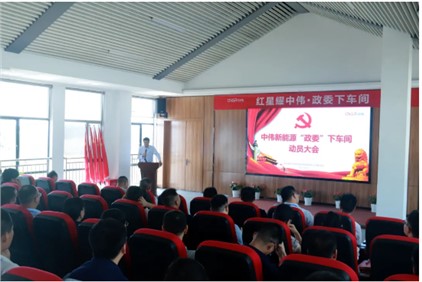 紅星耀中偉丨中部產業(yè)基地召開“政委下車間”動員大會