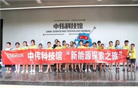 中偉新能源探索之旅丨體驗感滿滿，銅仁這場科技研學(xué)活動獲小朋友喜愛