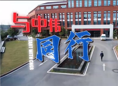 中偉2023校招大片丨同路同行向未來，星辰大海共遠航