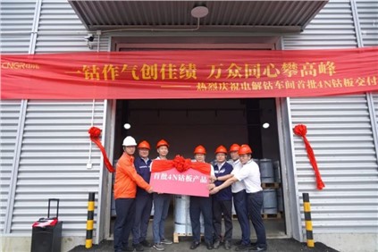 產(chǎn)品進(jìn)一步豐富！中偉股份首批電解鈷成功交付客戶