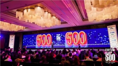 走向“凈零”！中偉股份受邀出席2024《財(cái)富》中國(guó)500強(qiáng)峰會(huì)