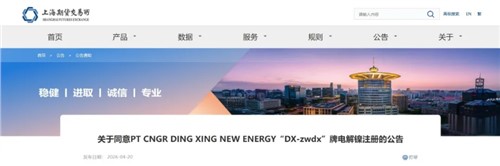 中偉印尼電解鎳產(chǎn)品成功注冊(cè)上期所 雙所交割資質(zhì)完善全球資源生態(tài)