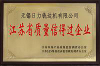 江蘇省質量信的過企業