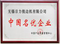 中國名優企業