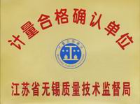 計量合格確認單位